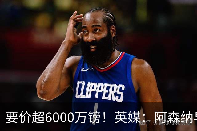 要价超6000万镑！英媒：阿森纳早已接触布阿迪，M费和托纳利很贵