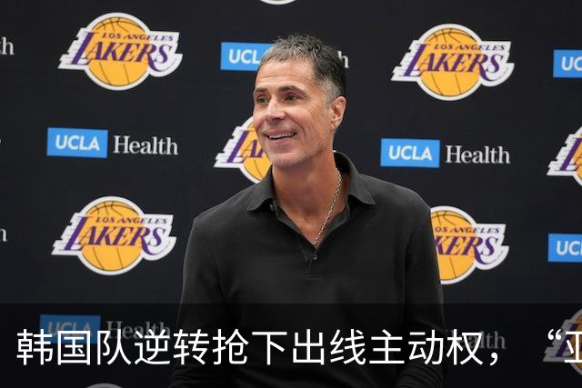韩国队逆转抢下出线主动权，“亚洲之光”孙兴慜状态堪忧